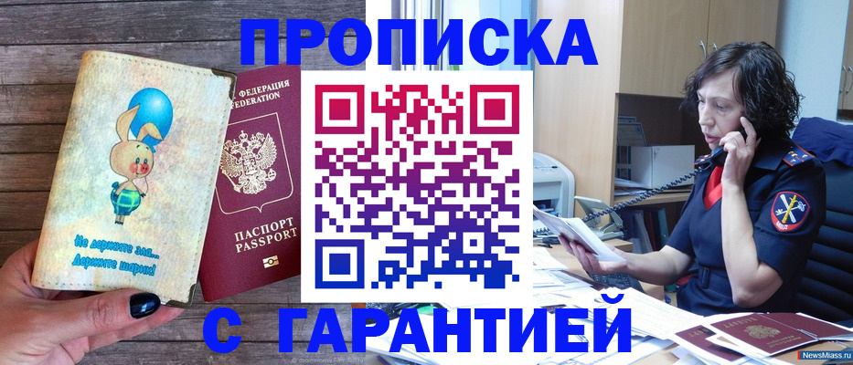 прописка от собственника в Ялте