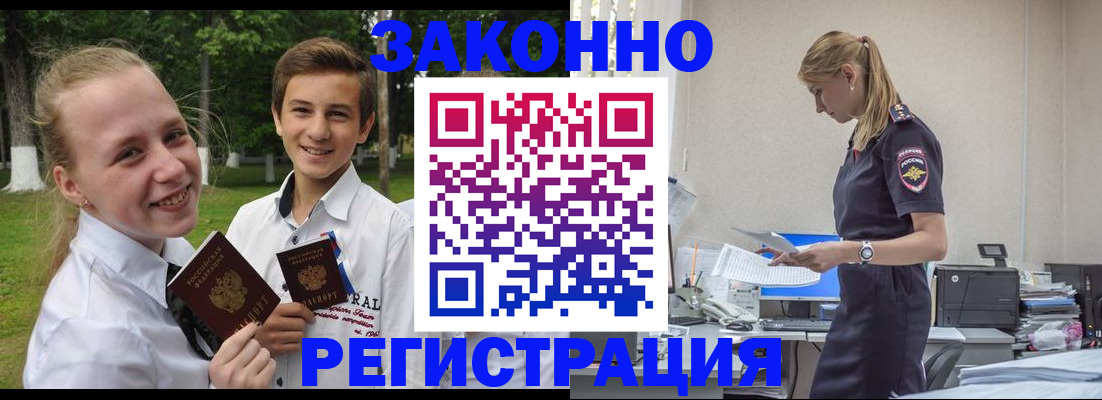 временная регистрация законно в Ялте