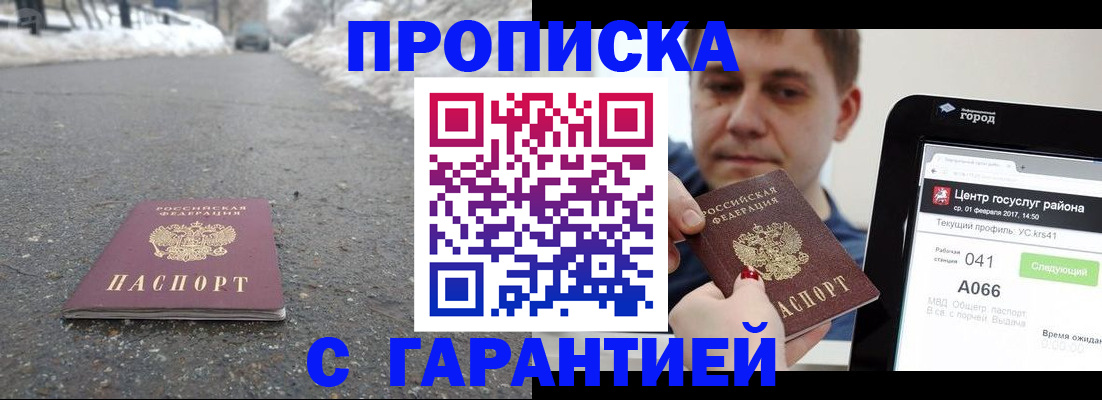 прописка ребенка в Ялте