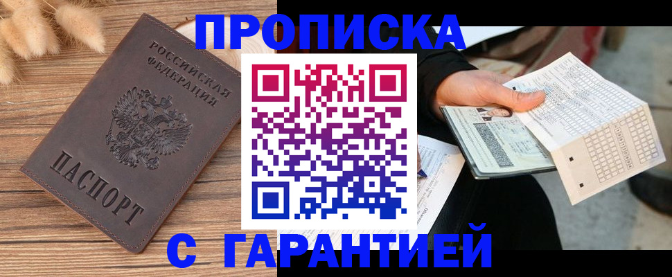 где прописаться в Ялте