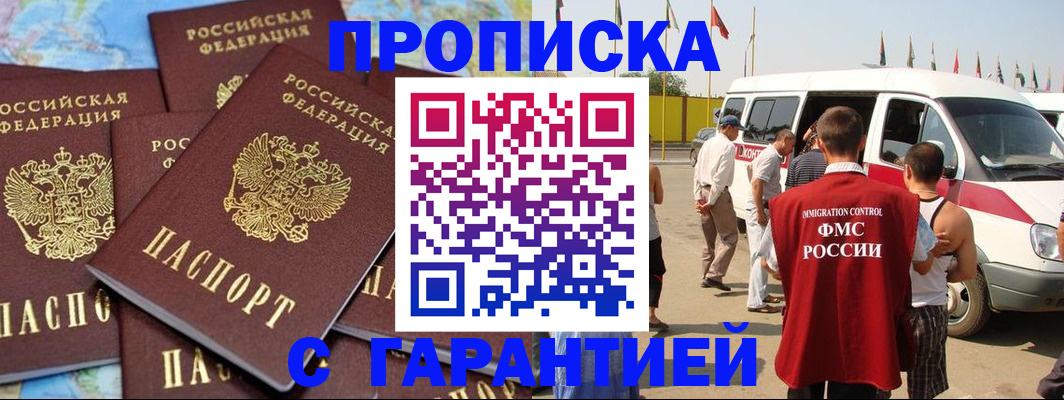 временная регистрация законно в Ялте