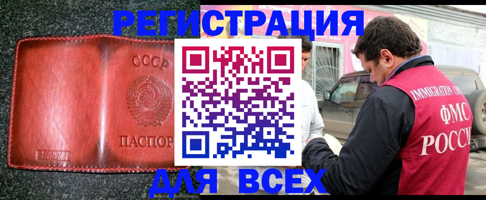прописка в Ялте