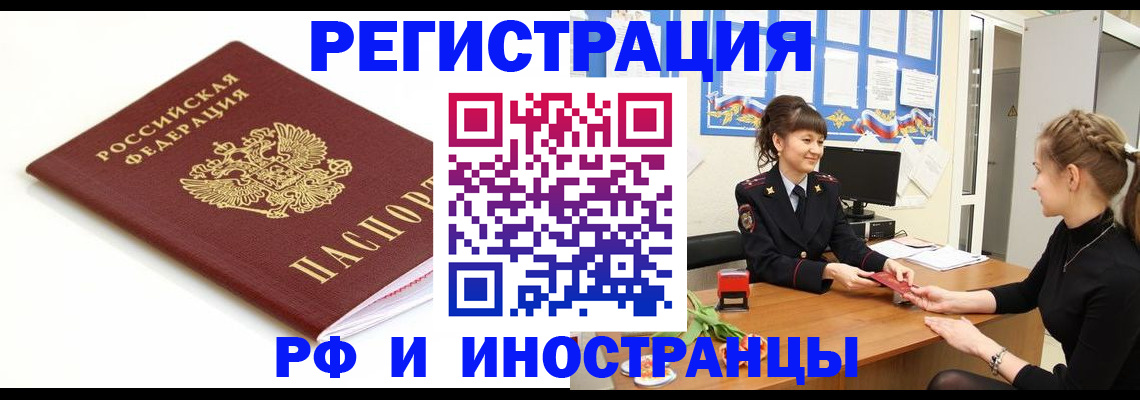 прописка ребенка в Ялте