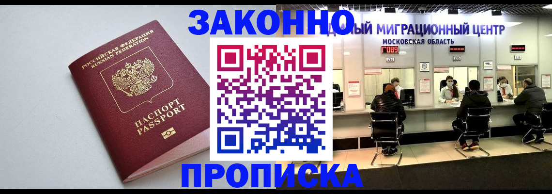 прописка штамп в Ялте